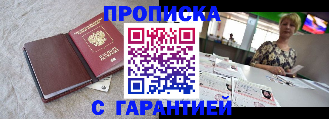 временная прописка в Пензенской области
